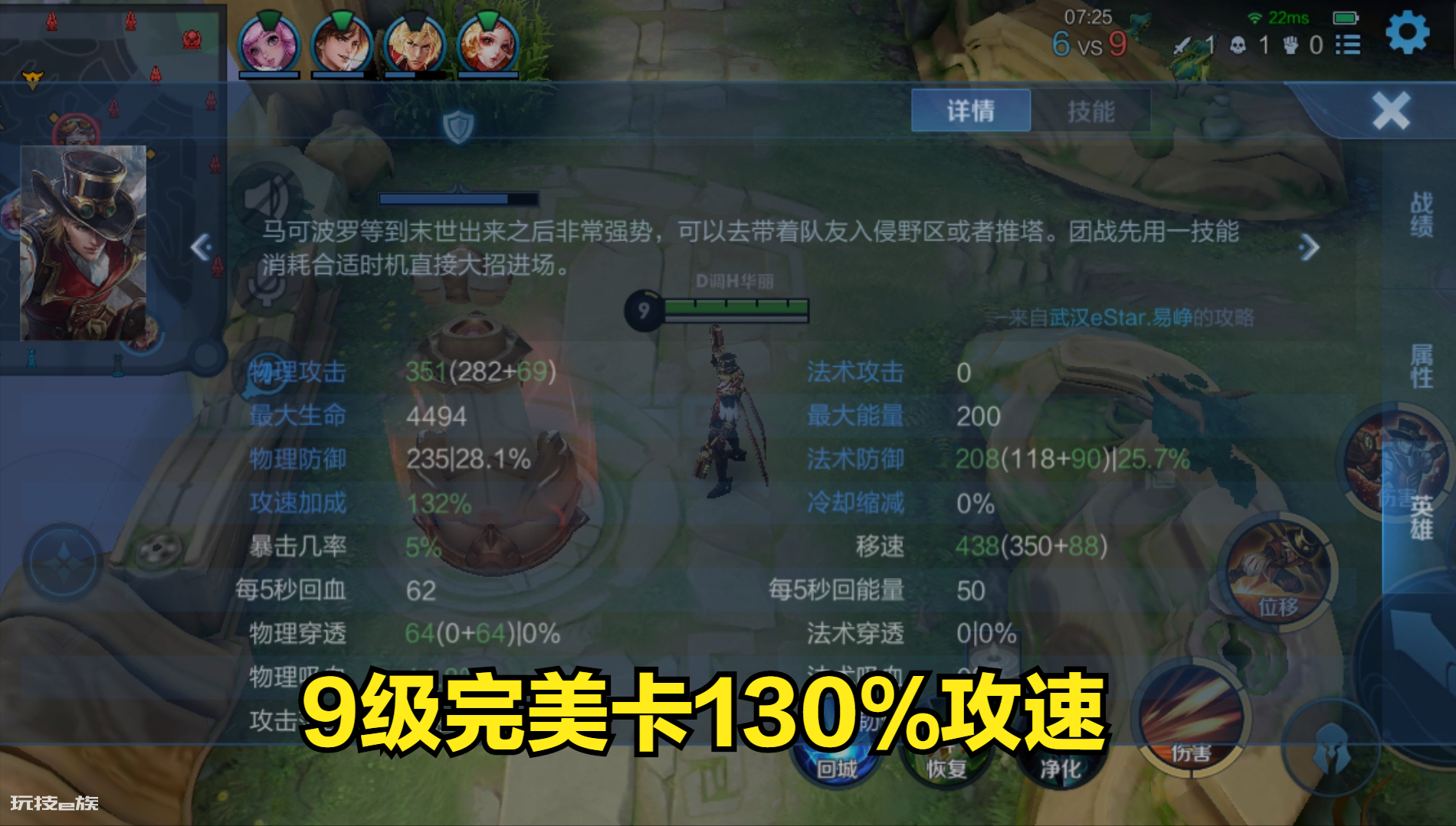 王者荣耀马可波罗玩法技巧(马可波罗9级完美卡第3档攻速)-图片3